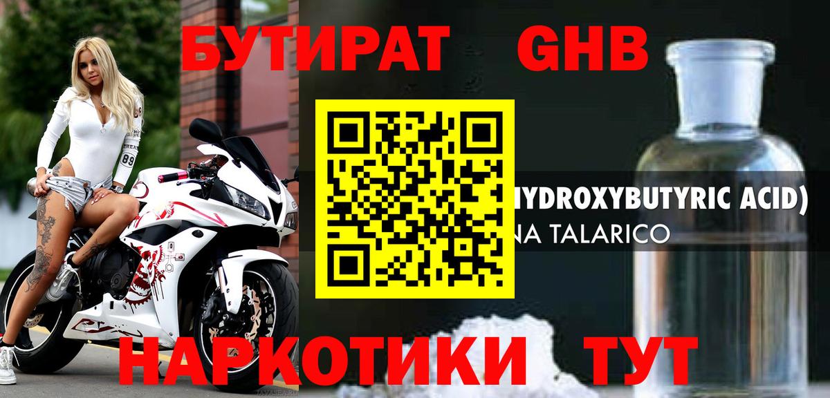 БУТИРАТ вода  Вход с VPN  Лесозаводск 