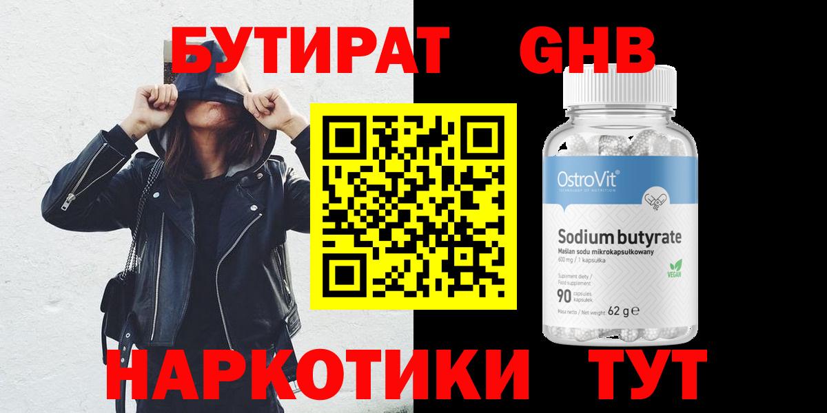Бутират буратино Лесозаводск