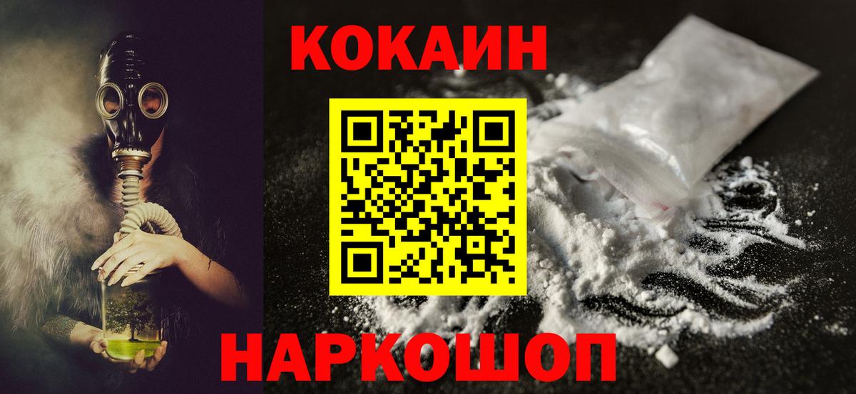 КОКАИН 97%  COCAIN  Лесозаводск  Вход с VPN  Кокаин 97% 