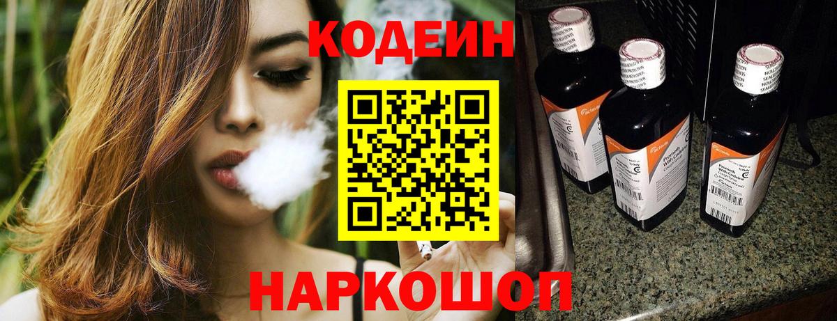 Лесозаводск  Codein Purple Drank  Codein напиток Lean (лин)  Вход с VPN 