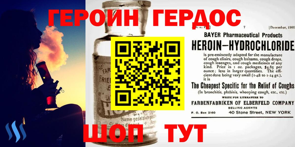 Лесозаводск  ГЕРОИН хмурый  Вход с VPN 