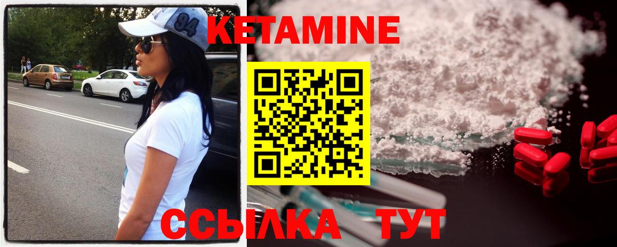 КЕТАМИН ketamine Лесозаводск