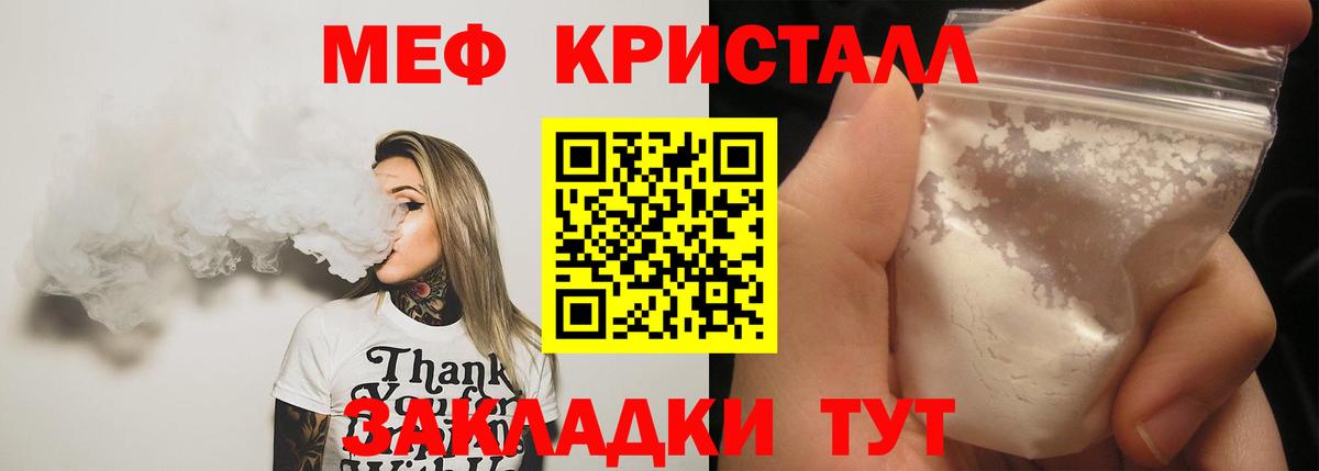 Меф кристаллы Лесозаводск