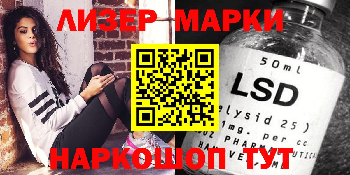 Наркотические марки 1,5мг Лесозаводск
